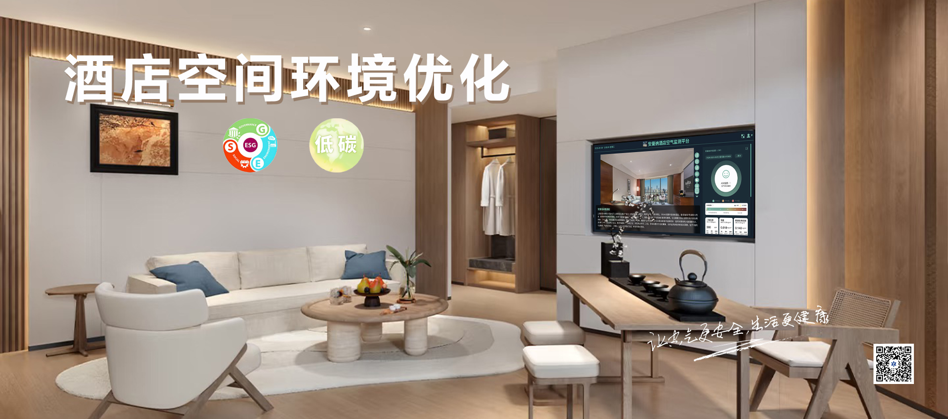 酒店空间环境优化