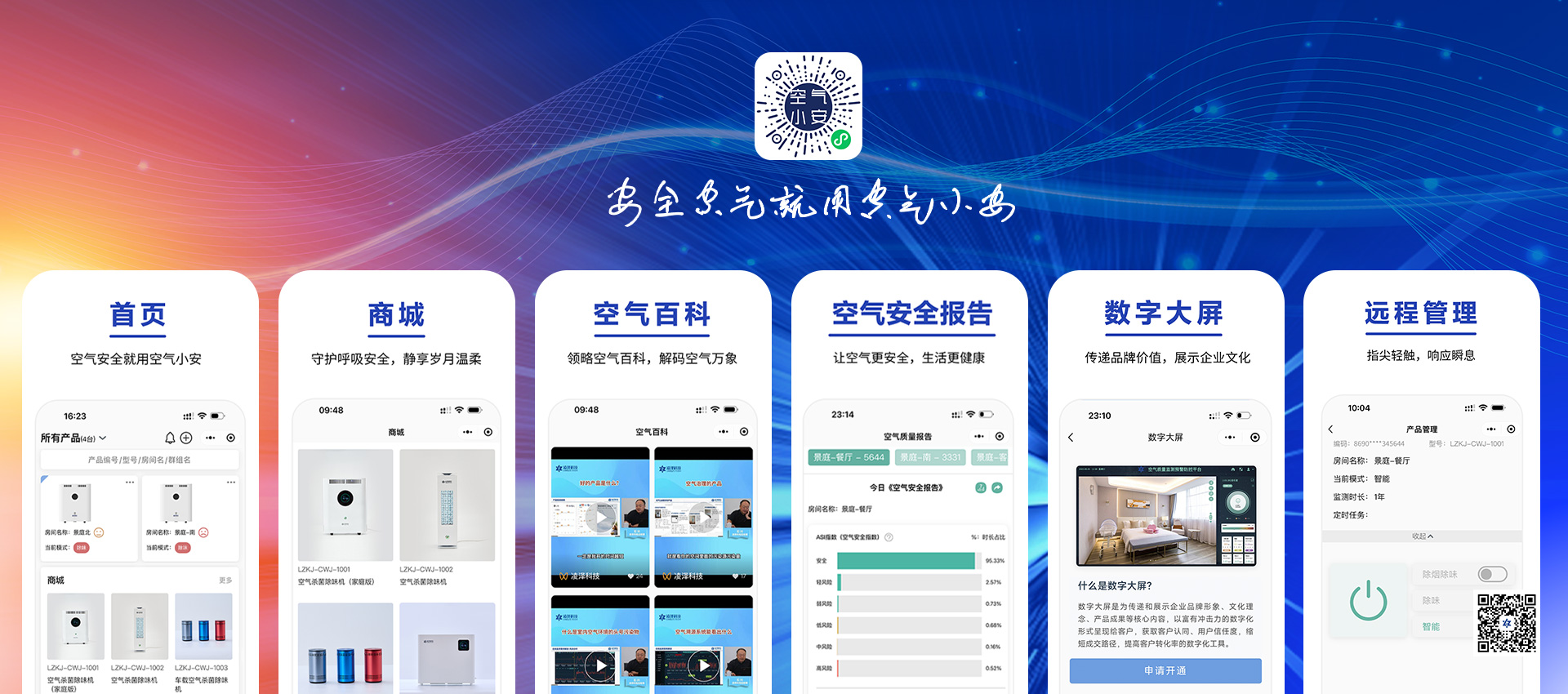 安全空气就用空气小安